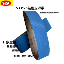 XZ330蓝砂带533*75铝合金打磨砂带防堵塞铁件不锈钢金属抛光沙带