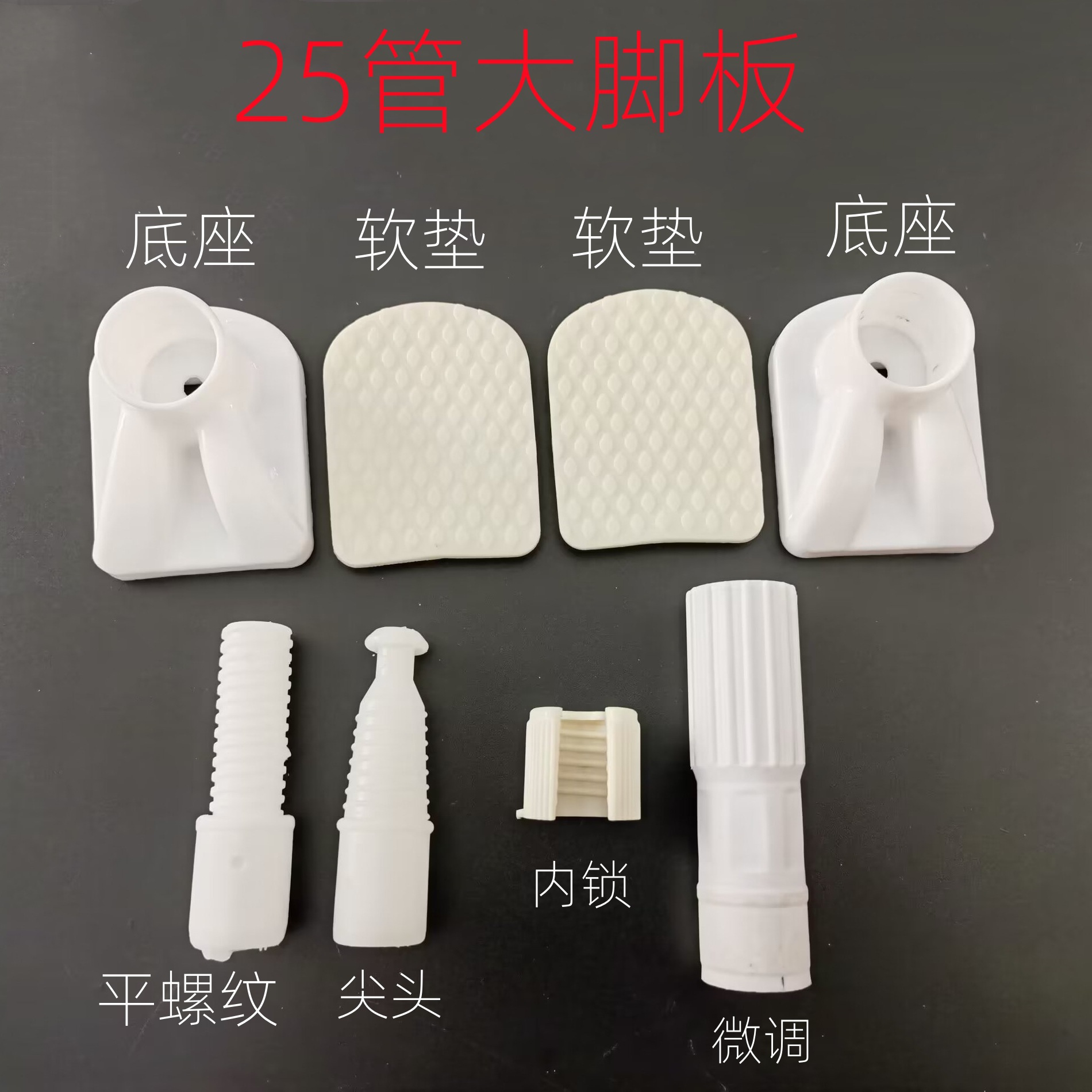 22-25 Tube diameter large foot board