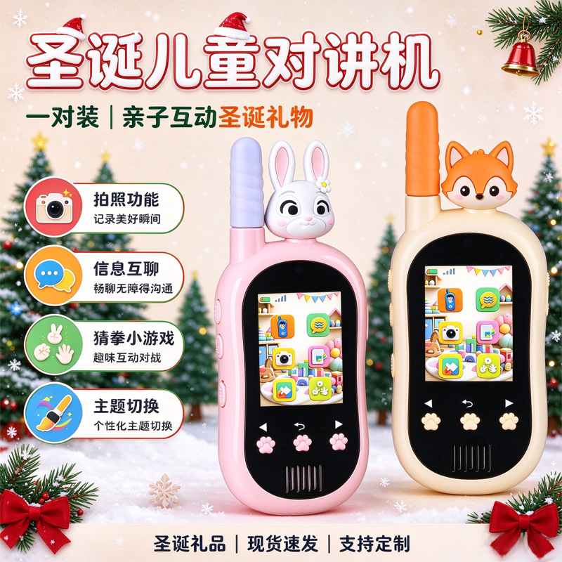 【圣诞】跨境儿童视频对讲机可通话户外无线户外亲子玩具对讲机