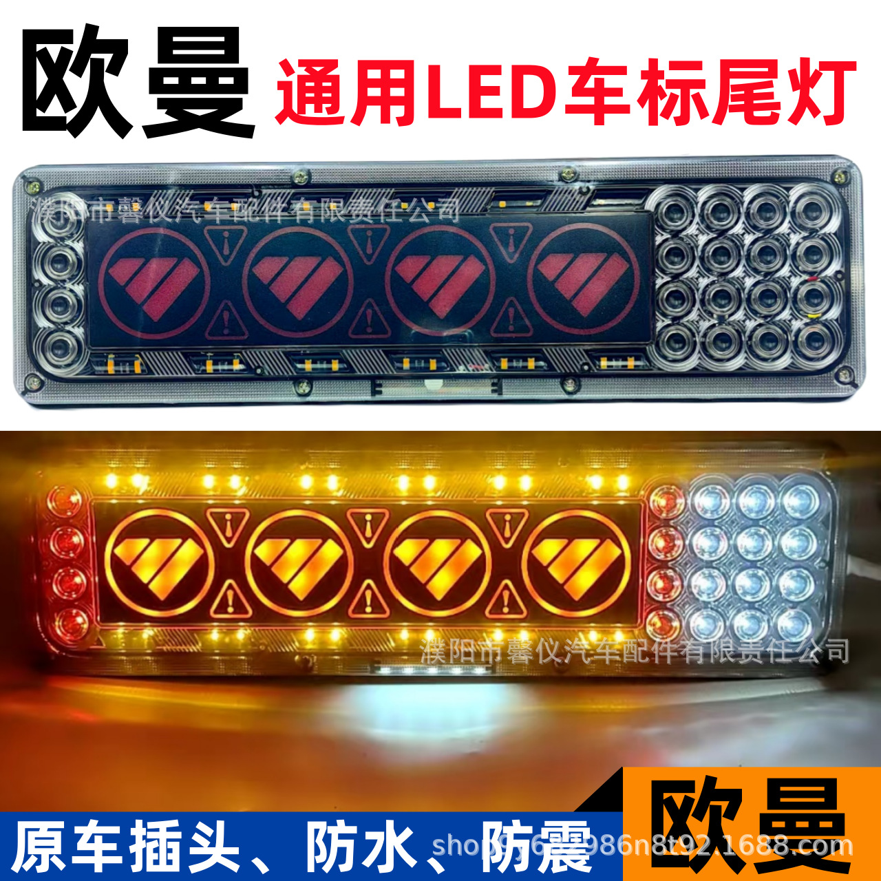 Auman Car Logo Rear Tail Light, Universal for Trucks, Gtl.Est Turn Signal, Sequential Brake Combination Light, Trailer High-Brightness Tail Light