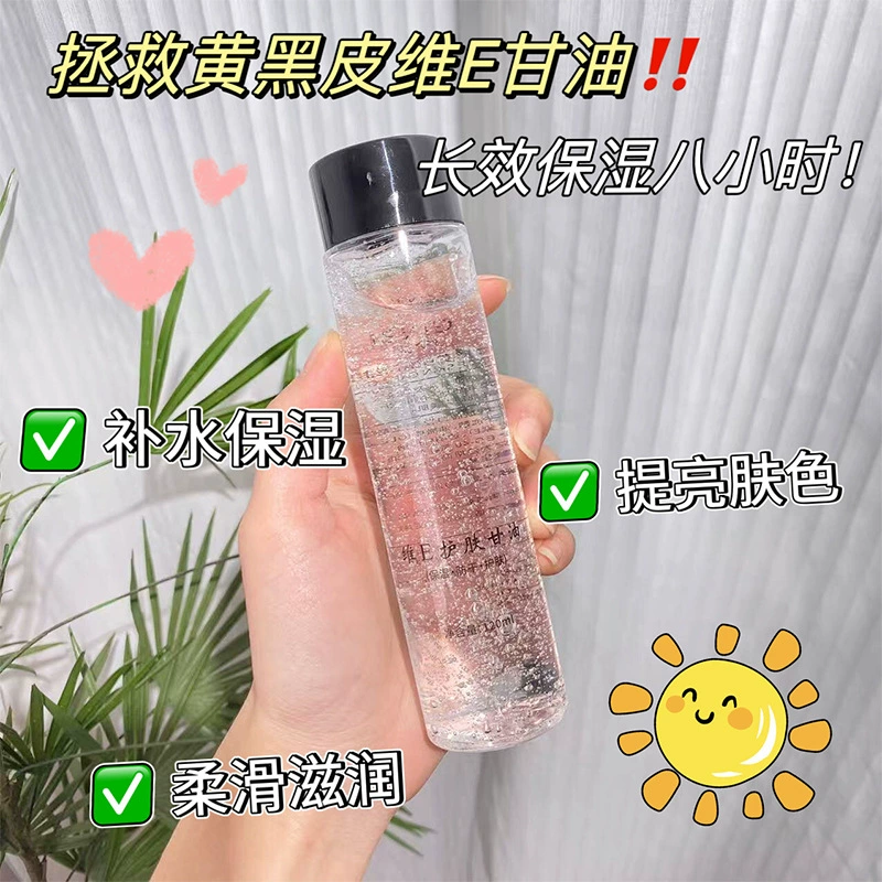 Yinmei Уход за кожей с витамином Е Глицерин Увлажняющий и восполняющий Чистый натуральный увлажняющий уход за кожей с витамином Е Восполняющий оптовый точечный производитель Прямая доставка