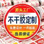 覆膜源头防水定制标签纸