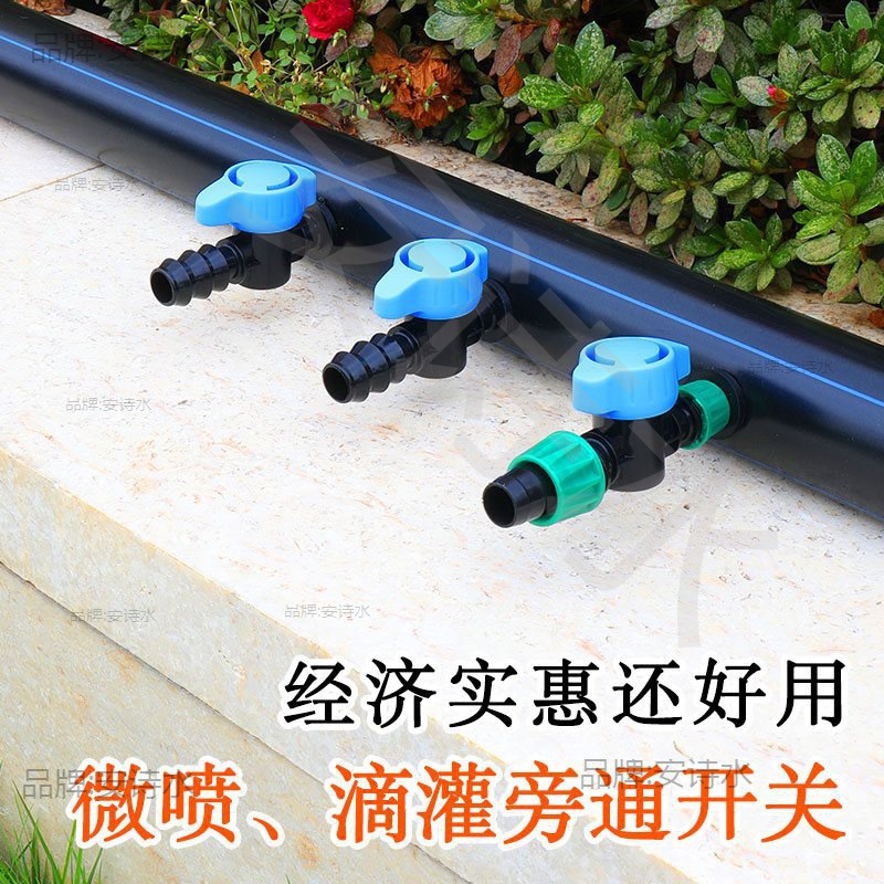 阀25果树开关阀门滴灌喷灌1616mm滴灌带接头微喷旁通毛管水管配件