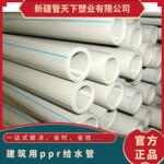 源头供应PPR冷热水管 聚丙烯家装给水管材 热熔管件家装管