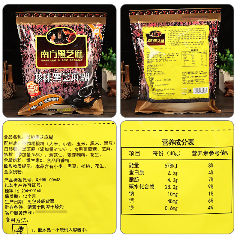 配料-南方黑芝麻糊(核桃)360克.jpg