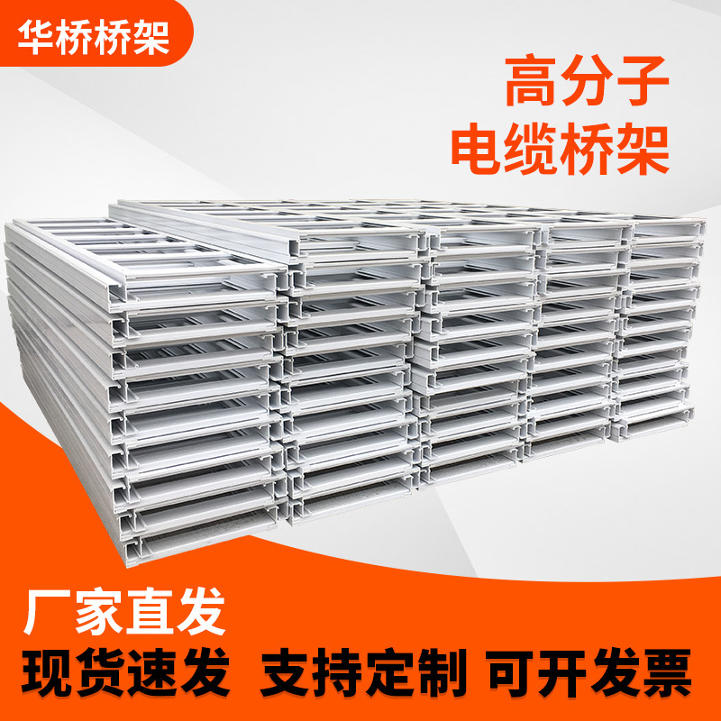 耐腐合金高分子桥架厂家 电缆铺设配套线槽 电信工程高分子桥架
