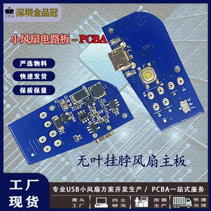 无叶挂脖风扇主板无刷电机无叶挂脖风扇电路板风扇控制板工厂直销