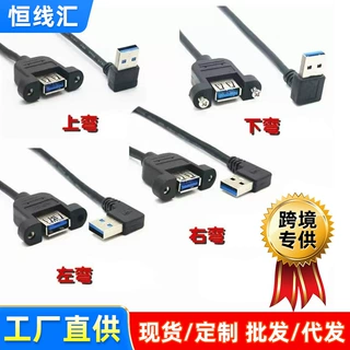 usb3 0带耳朵数据线 usb3 0弯头延长线usb 3.0延长线左右上下弯头