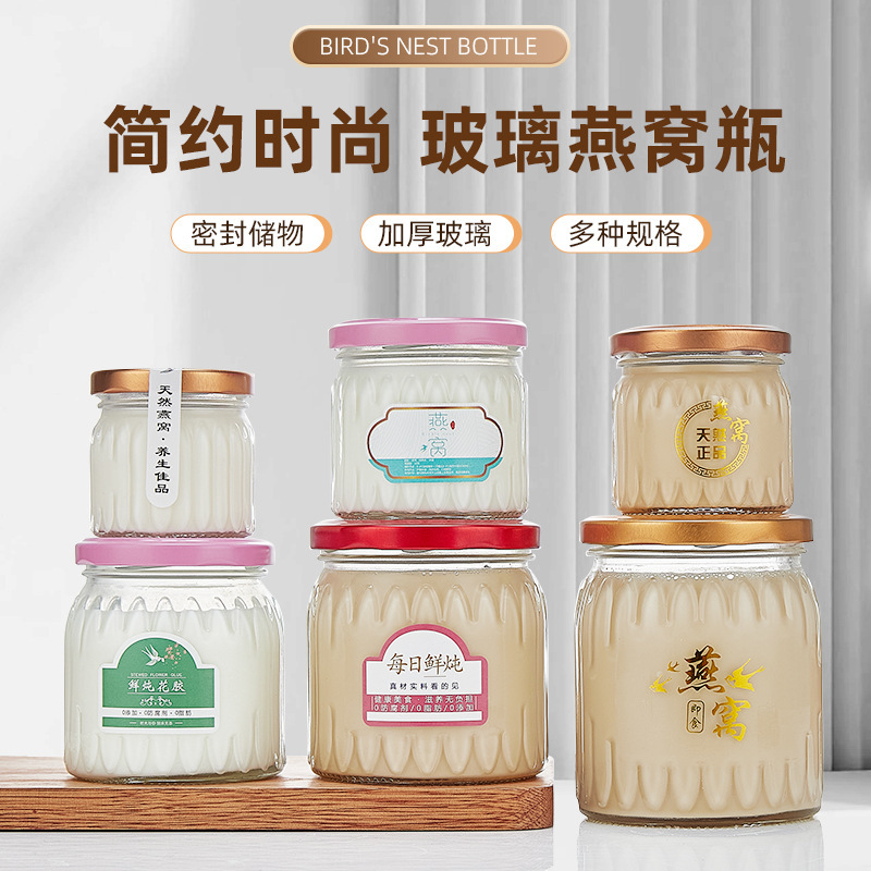 跨境批发创意大口鲜炖燕窝瓶花胶鱼胶分装瓶耐高温可蒸煮密封罐子