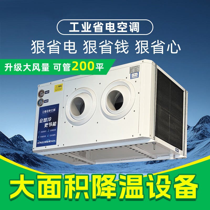 工业冷风机厂房仓库体育馆降温设备工业车间制冷5匹水冷工业空调