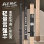 插接远投轻重超硬雷强竿
