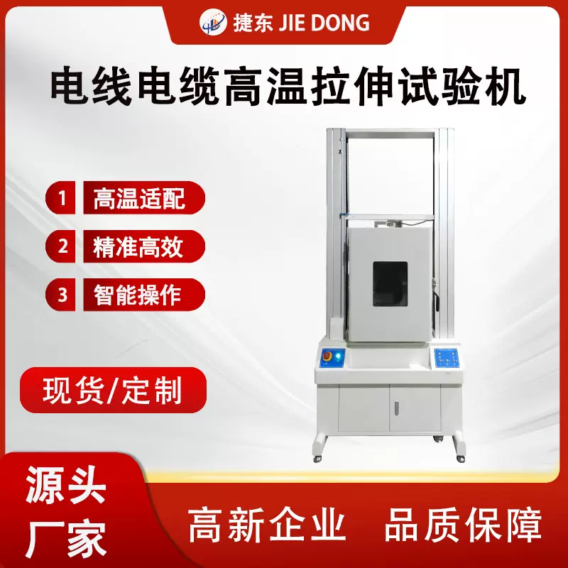电线电缆高温拉伸试验机 塑料高温弯曲试验机 高低温拉力试验机