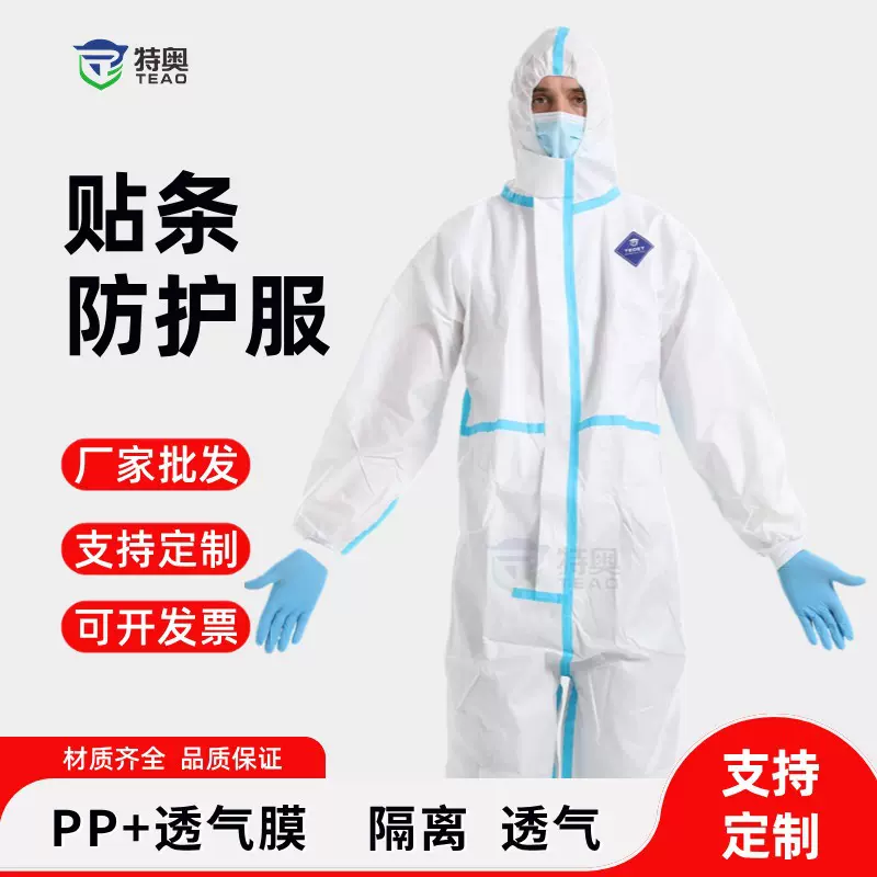 一次性防护服SF蓝贴条全身连体隔离衣养殖防尘服工作服防尘隔离