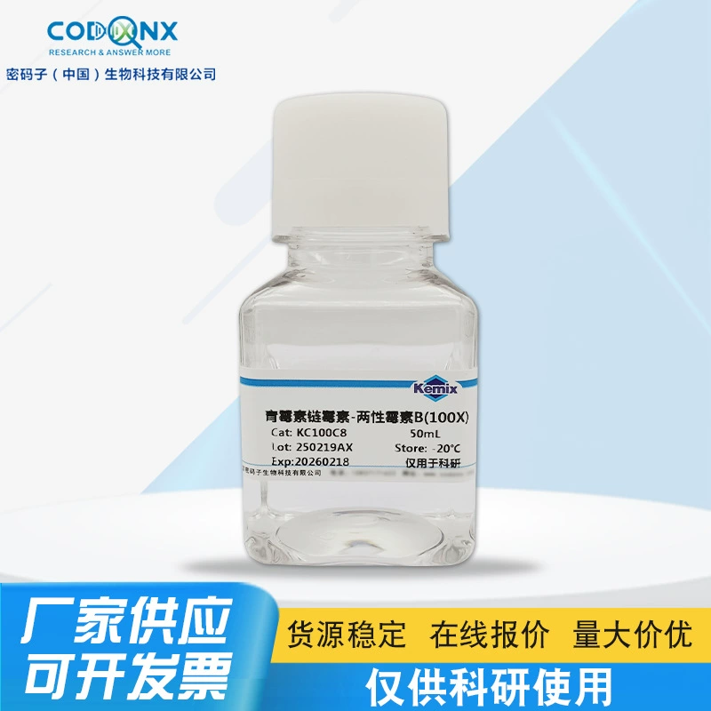 Пенициллин-стрептомицин-амфотерицин B, трианти, используется в клеточной культуре, эффективно предотвращает бактерии и