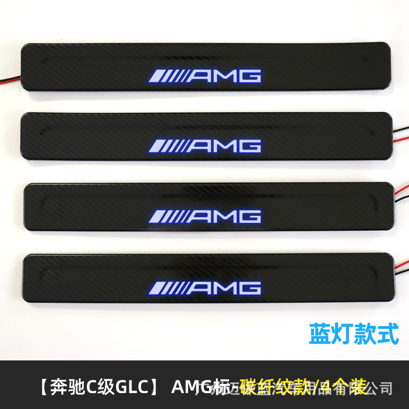 15 to date Ben C W205 W206GLC welcome pedal LED with light luminous threshold bar modified original
