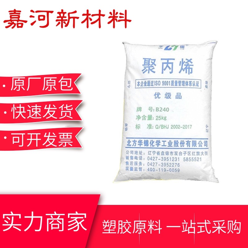 PP-R 华锦化工B240 高抗冲 高刚性 中空吹塑 挤出吹塑 管材应用