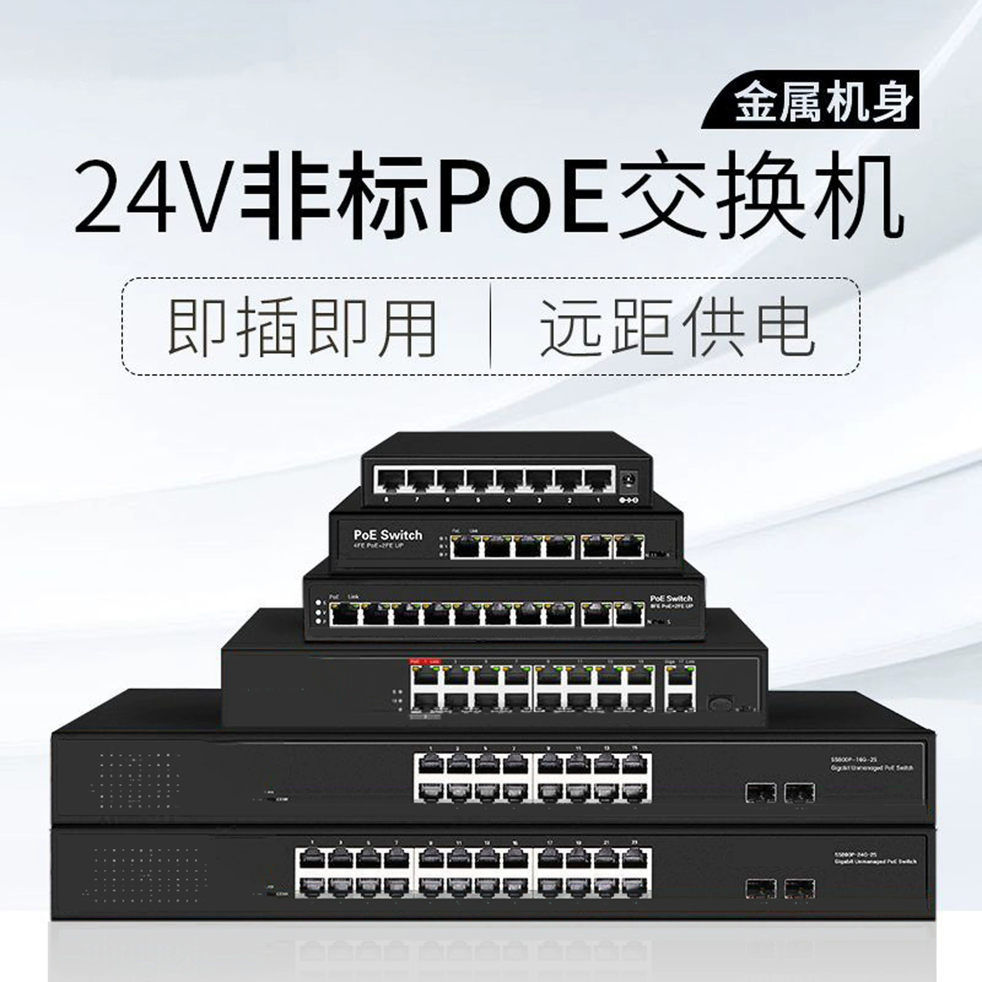 Полный Gigabit 2/4/6/8/16/24 Коммутатор сети с нестандартным питанием