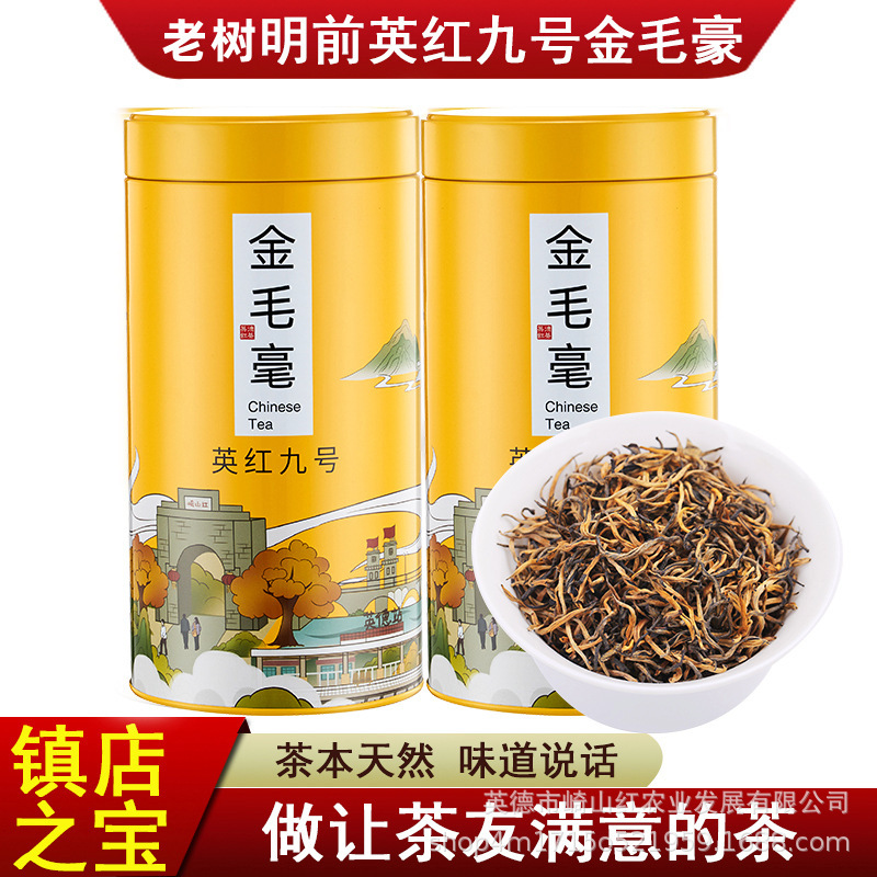 Gaoshan old tree Yingde black tea Yinghong No. 9 black tea golden retriever wholesale Mingqian spring tea fragrant new tea canned Gaoshan old tree Yingde black tea Yinghong No. 9 black tea golden retriever wholesale Mingqian spring tea fragrant new tea canned