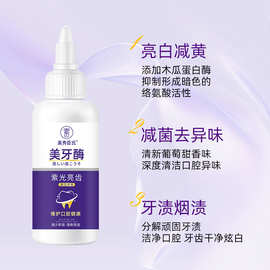 紫光亮齿色修牙膏美牙酶清新去渍洁白亮齿清洁护理牙齿去黄炫白