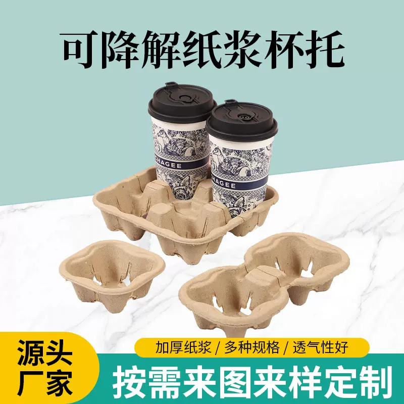 支持定制可降解纸浆杯托一次性咖啡奶茶纸杯托盘饮料外卖打包