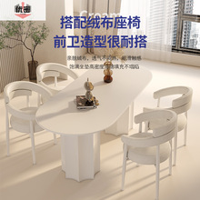 椭圆形岩石板餐桌奶油色新款设计师款创意家用餐厅吃饭优密桌椅子