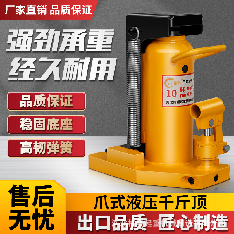 立式跨顶千斤顶5t10T20吨30t重型鸭嘴起道机低位液压爪式千斤顶