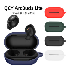 适用于QCY ArcBuds Lite耳机套硅胶套防摔防尘充电仓耳机壳Case