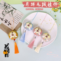 文创中秋月饼流苏挂饰传统古风刺绣立体创意汉服平安符车载小挂件