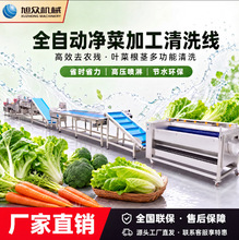 旭众商用果蔬加工清洗线水果蔬菜全自动切菜机冲洗脱水风干机设备