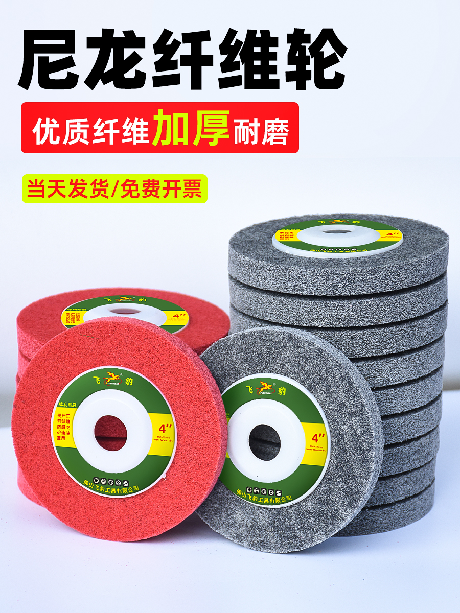 飞豹尼龙轮纤维轮抛光轮金属除锈拉丝轮不锈钢角磨机打磨抛光片
