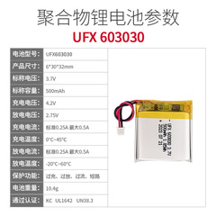 UFX603030 3.7V 500mAh Air Purifier, Smart Water Cup Battery