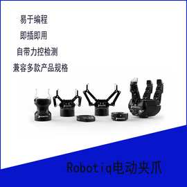 二指电动夹爪机器人末端夹持器兼容ROS可二次开发ROBOTIQ2F-85