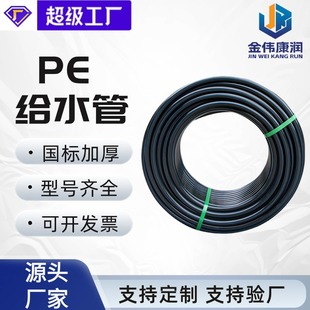 Jinwei Customized Black Pe Pipe Tap Water Pipe New Material Drinking Water Pipe Hose Manufacturer Direct Sales Pe Water Supply Pipe