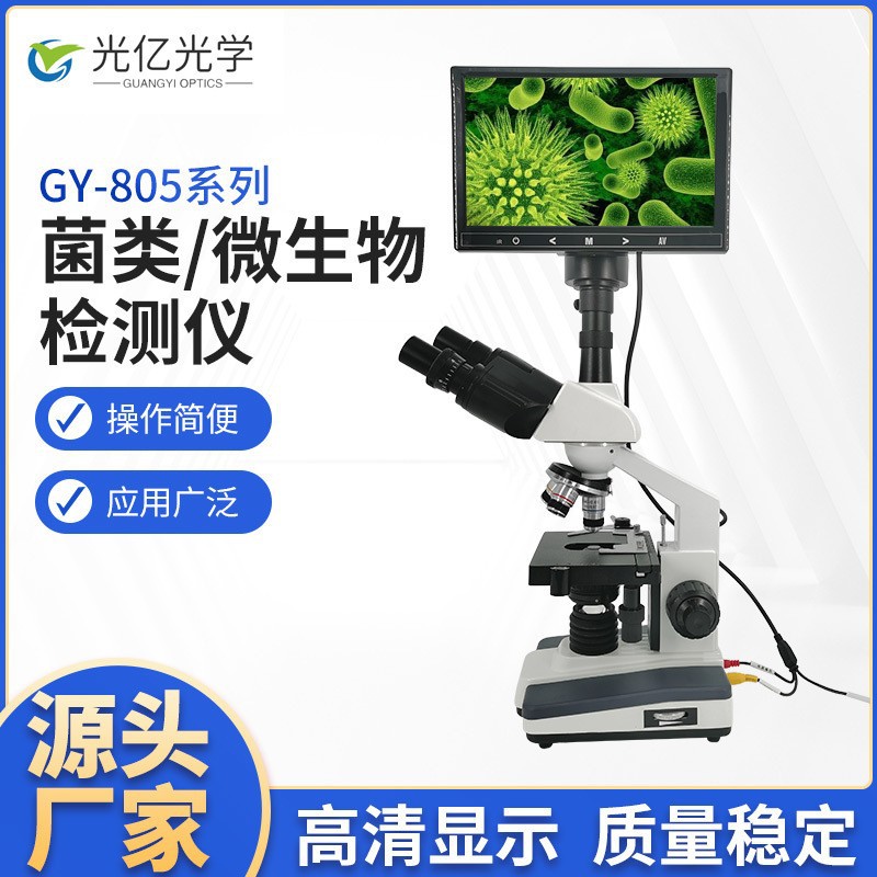 定制菌类微生物一滴血螨虫检测仪养殖精子血液细胞高清三目显微镜