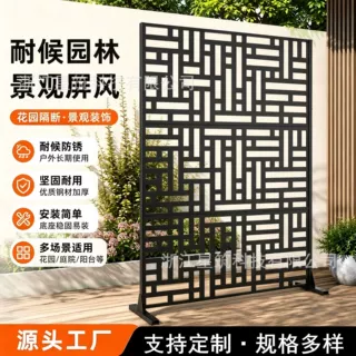 源头工厂户外屏风花园庭院别墅镂空屏风落地式镀锌耐腐金属屏风