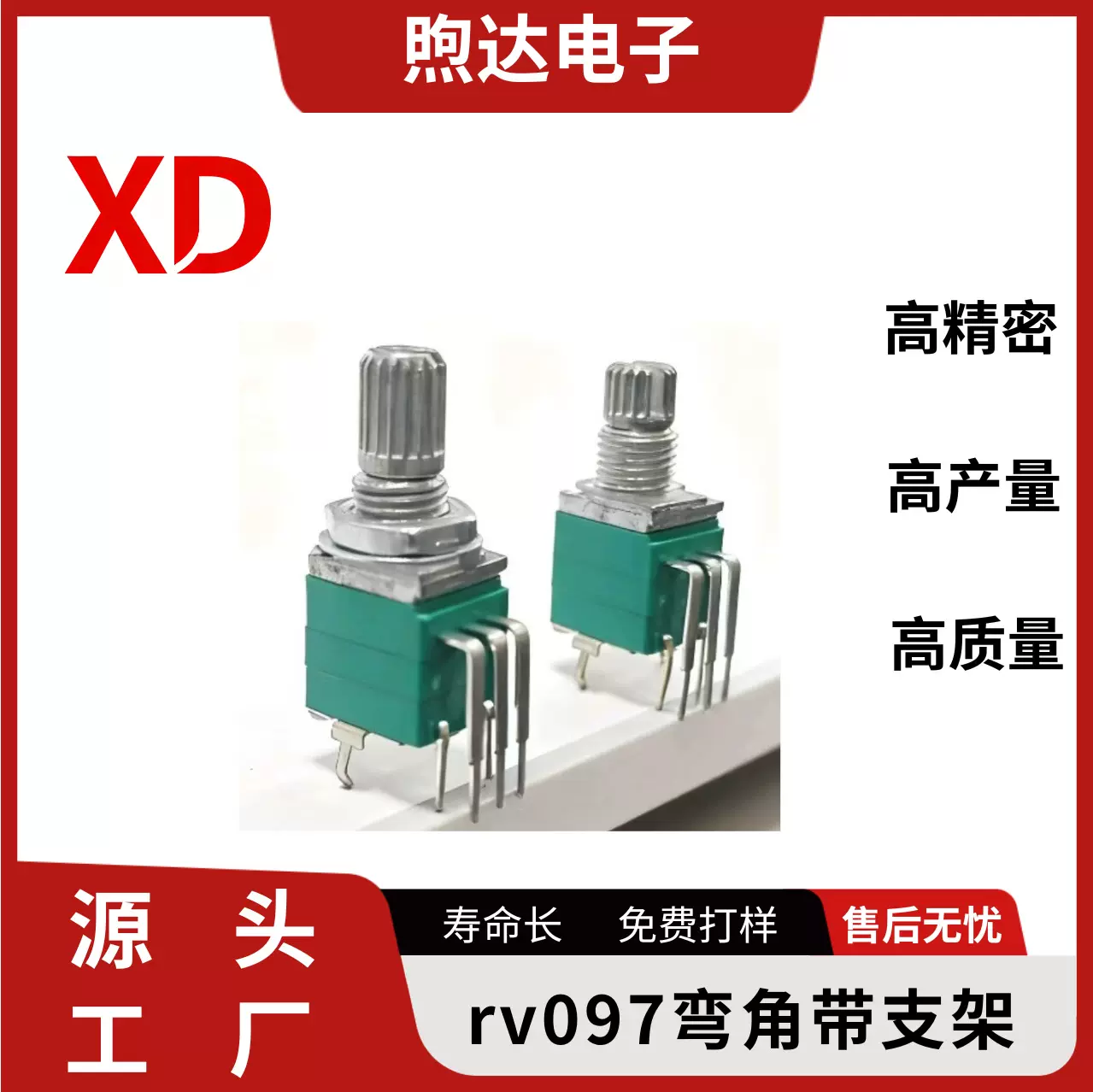 爆款rv097弯角带支架可调电阻电位器旋钮开关电阻应电片旋钮帽