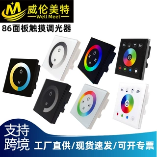86触摸面板控制器LED灯带壁式调光器单色双色七彩触摸调光控制器