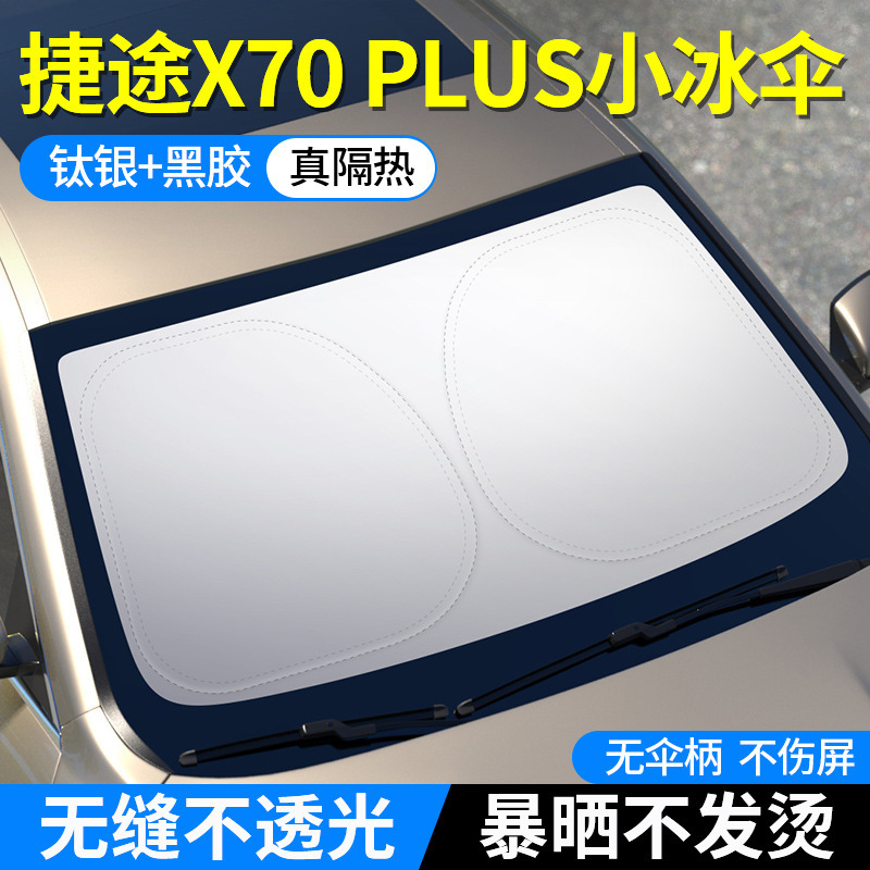 Suitable for Chery Jietu X70Plus Sun Visor Cover Umbrella Curtain Cloth Special Insulated Car Front Windshield Car Suitable for Chery Jietu X70Plus Sun Visor Cover Umbrella Curtain Cloth Special Insulated Car Front Windshield Car