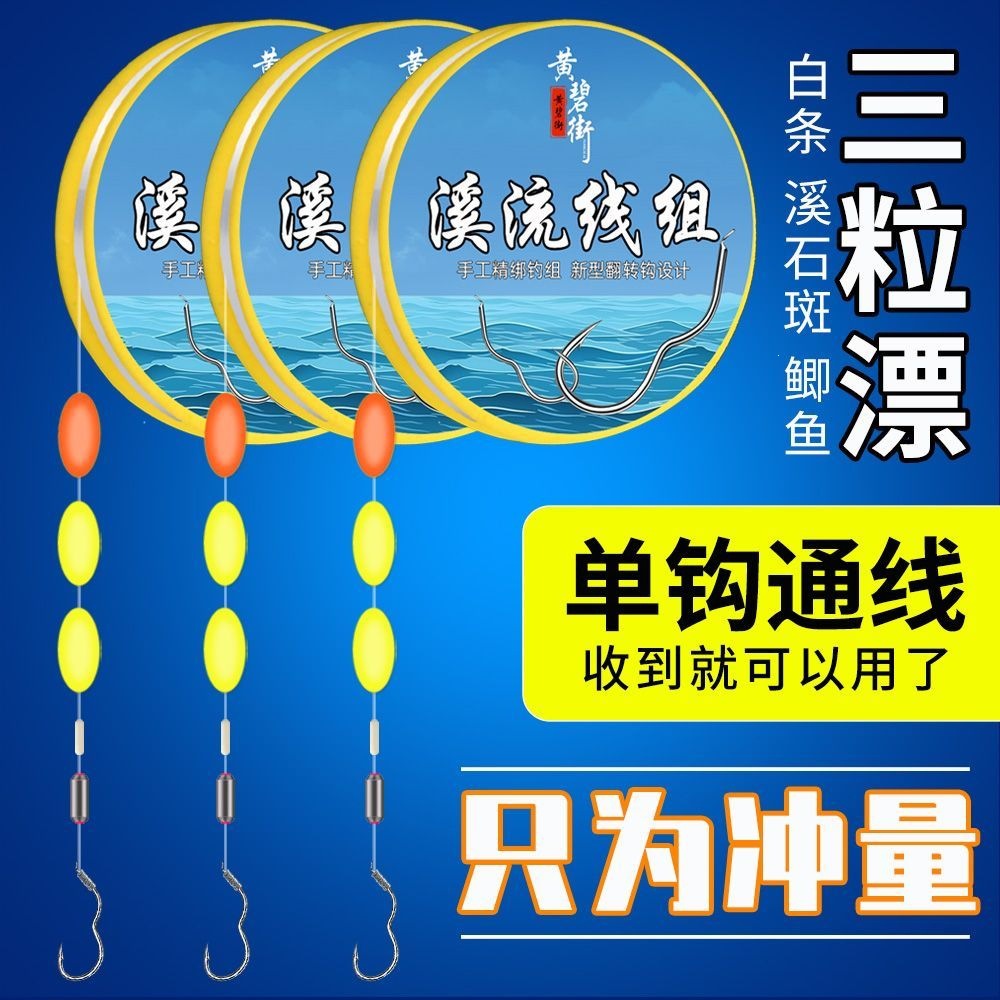 New automatic flip-up white-line fishing rig with three floats for stream and wild fishing, suitable for horsehead fish and stone grouper, no float adjustment needed, specialized for crucian carp fishing