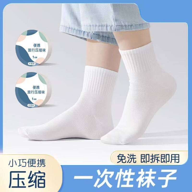 Disposable Socks Compression Socks Mid-Tube Unisex Travel Portable Disposable Socks Factory Direct Sales Customizable Socks