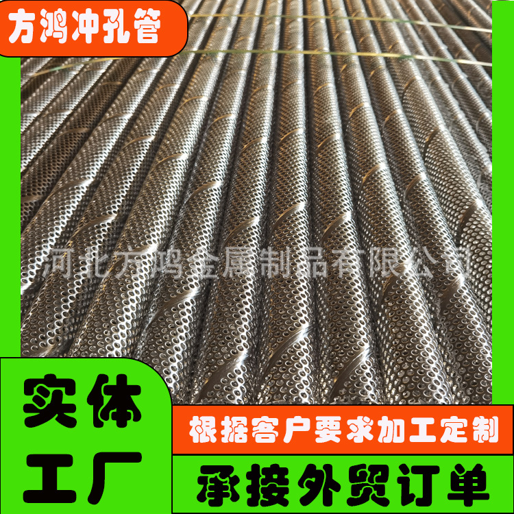 不锈钢螺旋冲孔管 滤芯骨架中心杆 304 316过滤管大口径镀锌