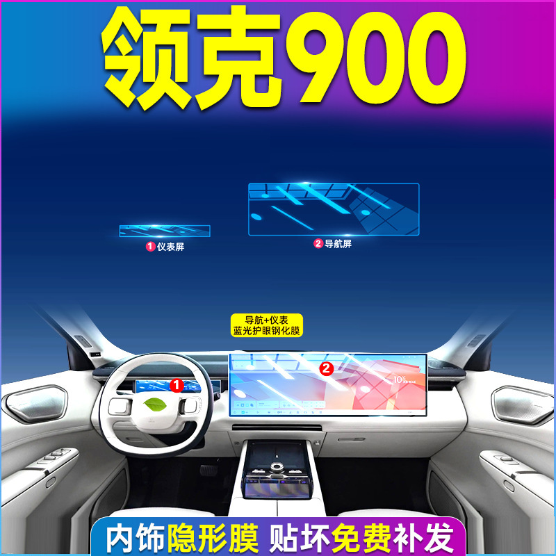 25 Lingco 900 インテリア保護フィルムアクセサリー、中央制御スクリーン強化フィルム修正用品、車内装飾ステッカー|undefined