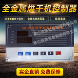 HG-1-7 WH-03 Dryer Micro Compuret Controller Drycer Drycom Drycord Computer Poard