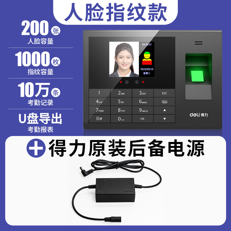 3765 face + fingerprint [free ups power supply/power outage can provide power for 3~5h]
