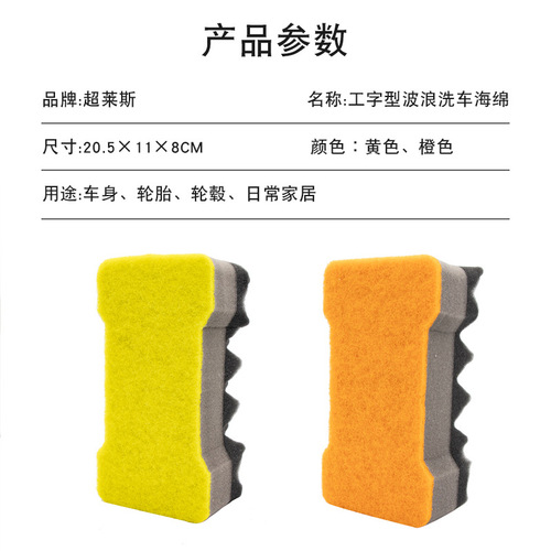 Export foreign trade professional extra large double-sided cleaning sponge block car wash supplies I-shaped wave car wash sponge