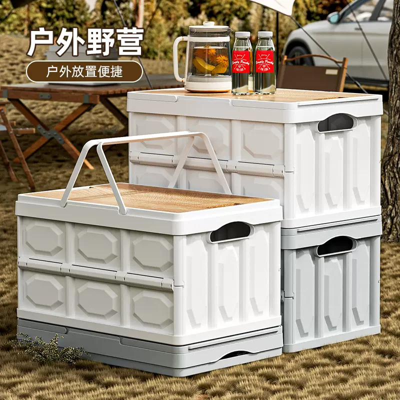 户外露营收纳箱野营木盖置物箱可折叠车载后备箱带手提摆摊整理箱