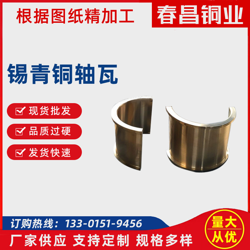 无锡现货QSn5-5-5锡青铜轴瓦 大型机械风机电机自润滑锡青铜轴瓦