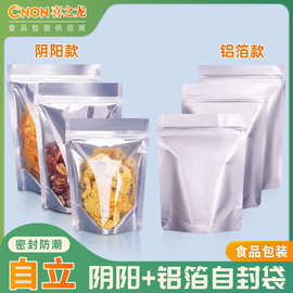 喜之龙加厚铝箔自立自封袋镀铝阴阳包装袋茶叶夹链密封分装袋批发