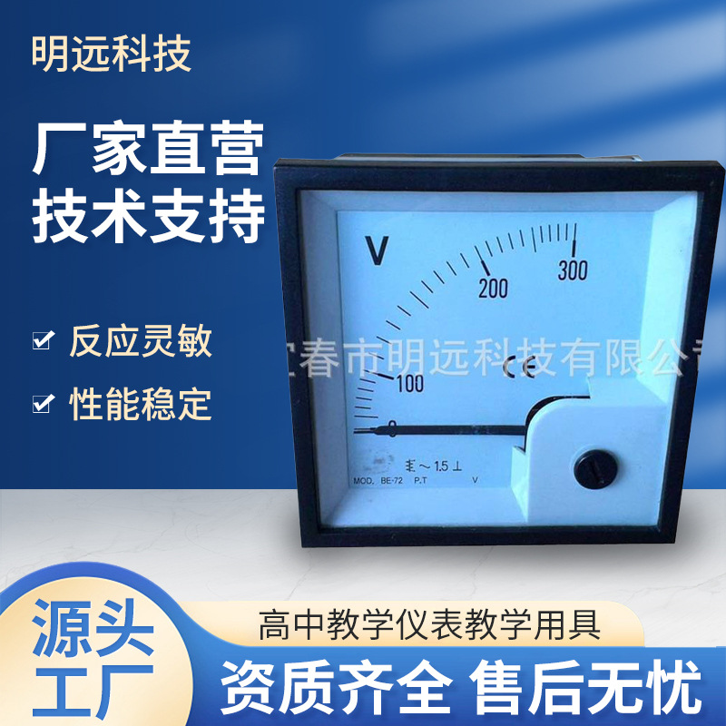 热销款72型多功能电力仪表电流电压表电工仪表厂供应指针电流批发