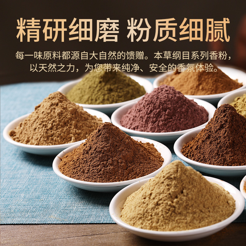 香粉末香ブランドビーズ原料卸売白檀シナモンローズシダ漢方薬香粉末 DIY 手作り香用品|undefined